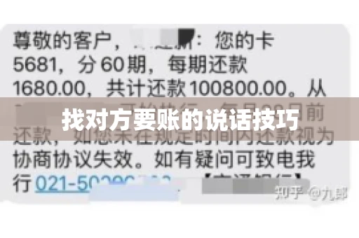 找对方要账的说话技巧
