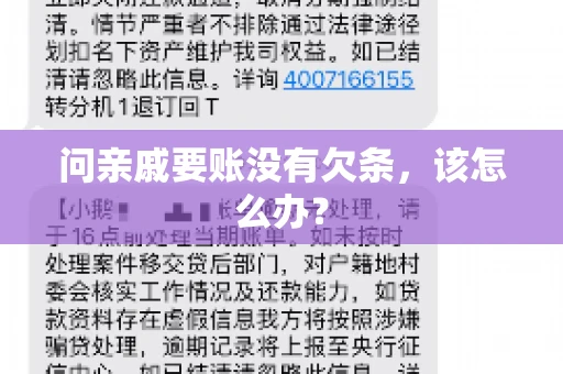 问亲戚要账没有欠条，该怎么办？