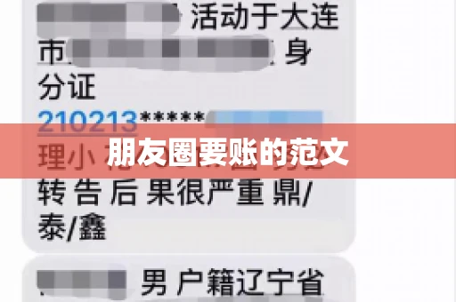 朋友圈要账的范文