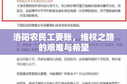 洛阳农民工要账,维权之路的艰难与希望 洛阳农民工要账,维权之路的艰难与希望