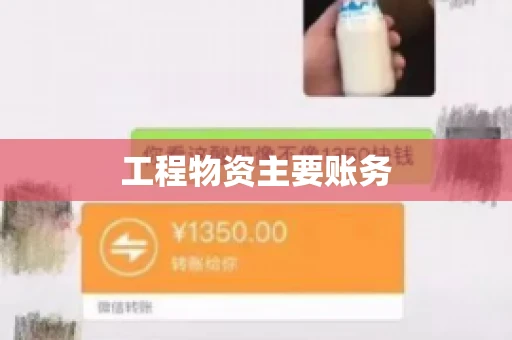 工程物资主要账务